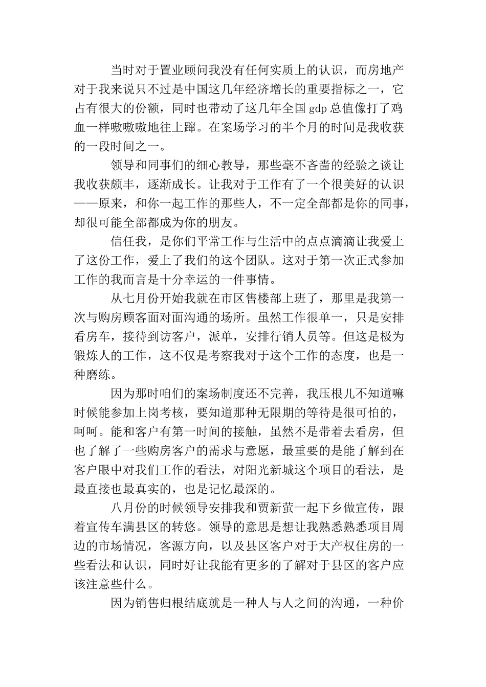 置业顾问个人工作总结范文三篇_第3页