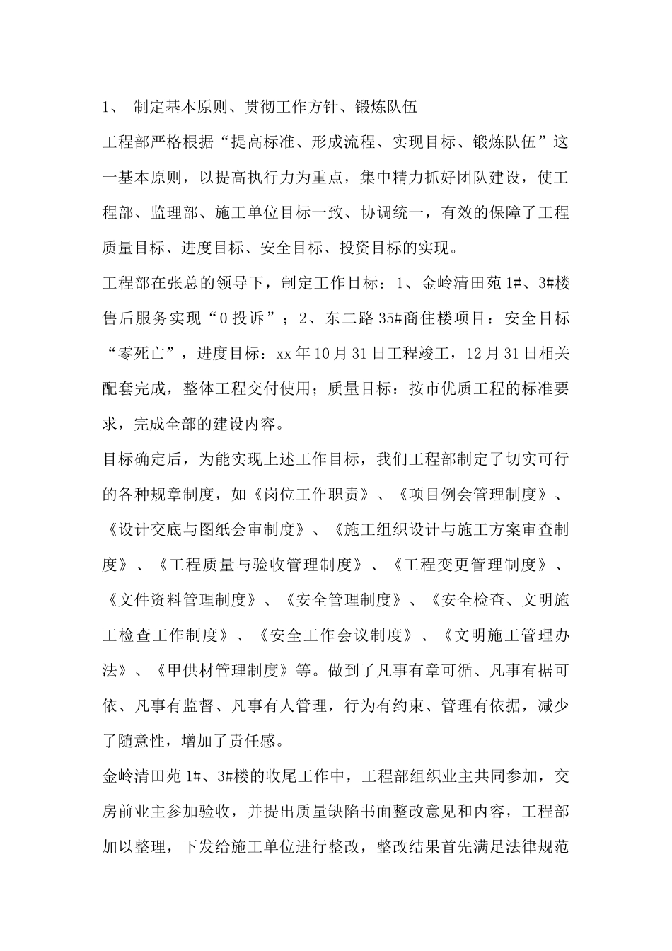 置业、地产公司工程部项目管理工作总结_第2页