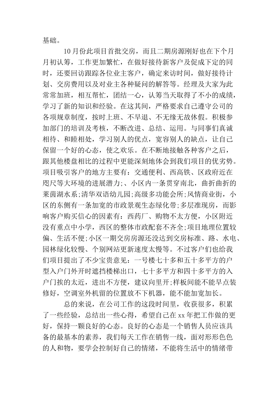 置业顾问个人年终总结格式_第2页