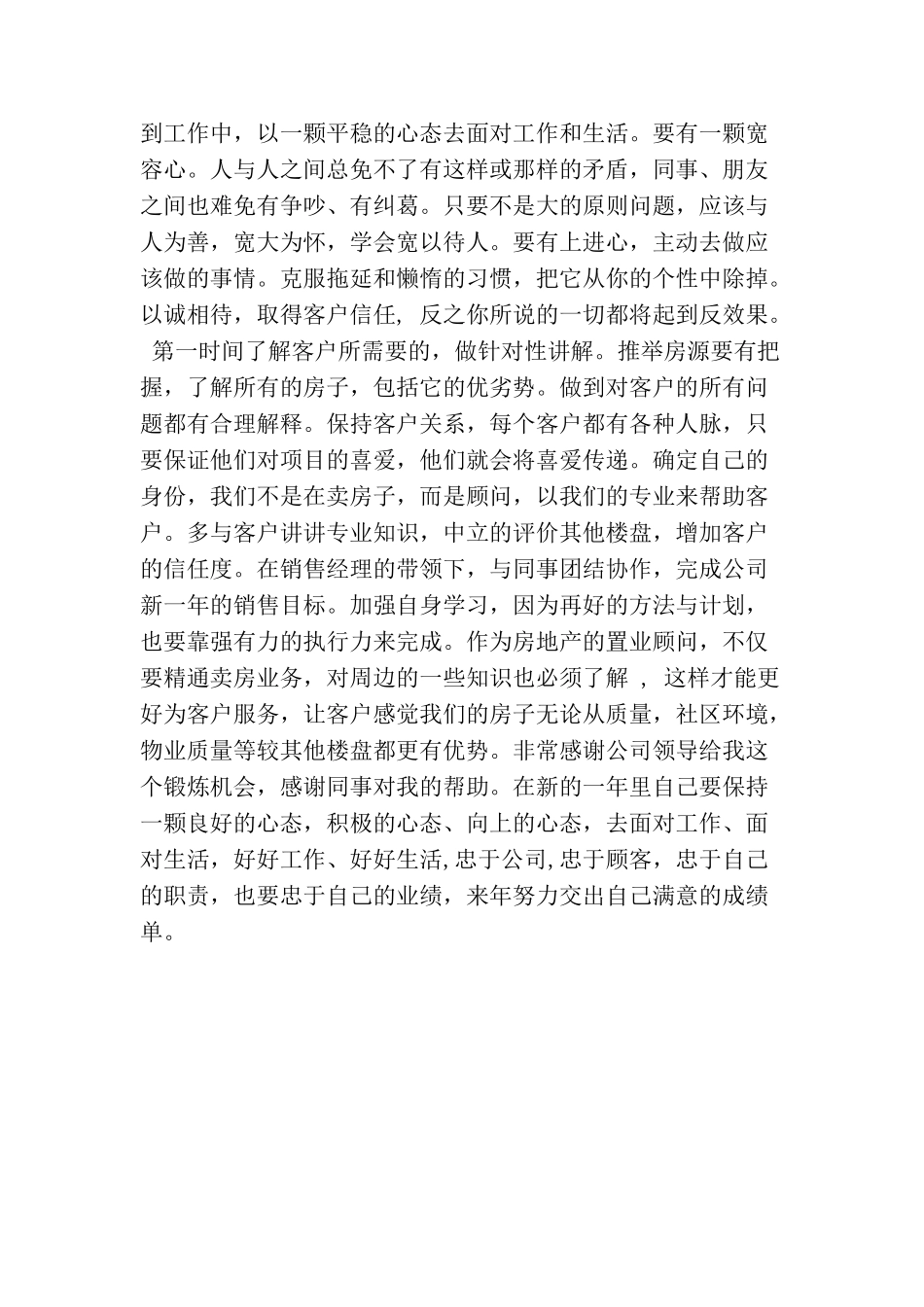 置业顾问个人年终总结格式_第3页