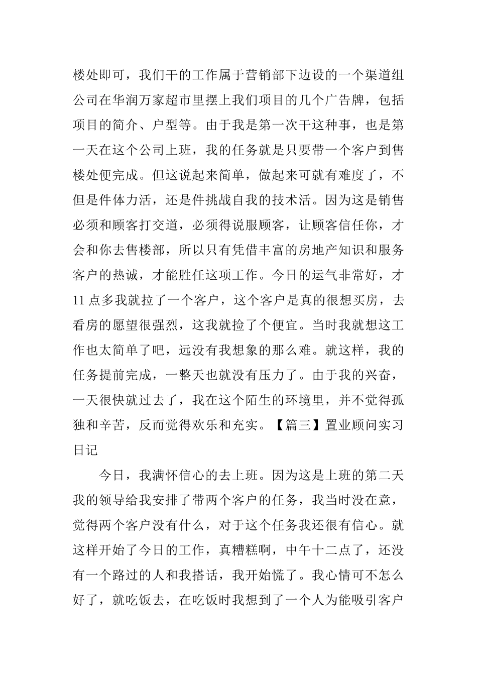 置业顾问实习日记_第2页