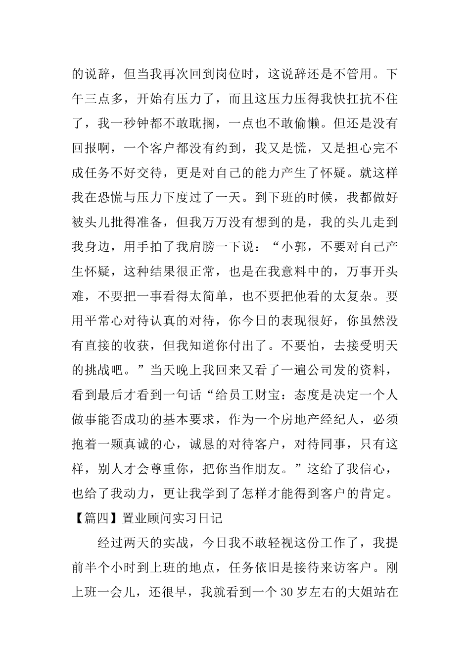 置业顾问实习日记_第3页