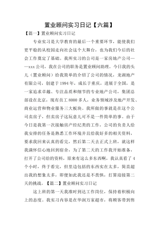 置业顾问实习日记