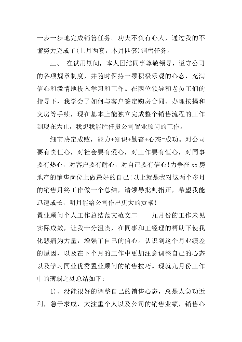 置业顾问个人工作总结范文_第2页