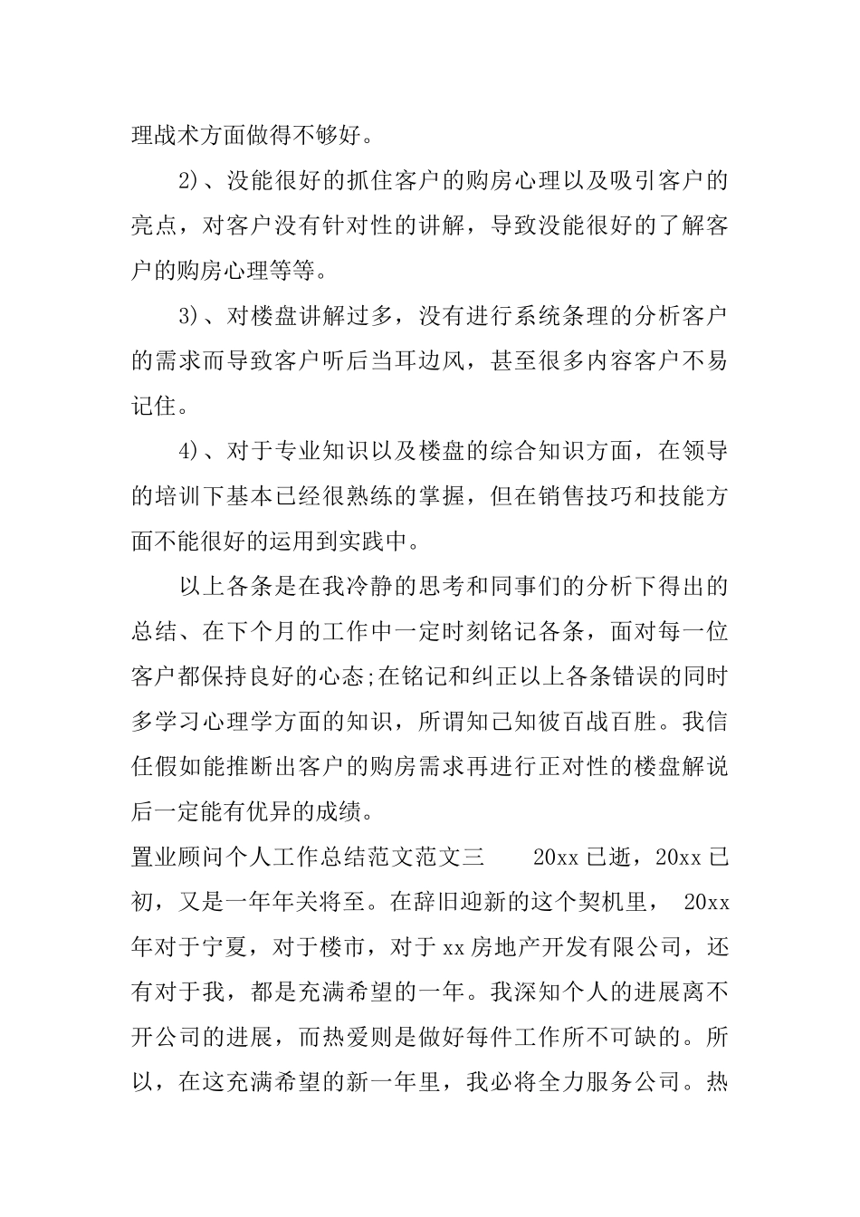 置业顾问个人工作总结范文_第3页