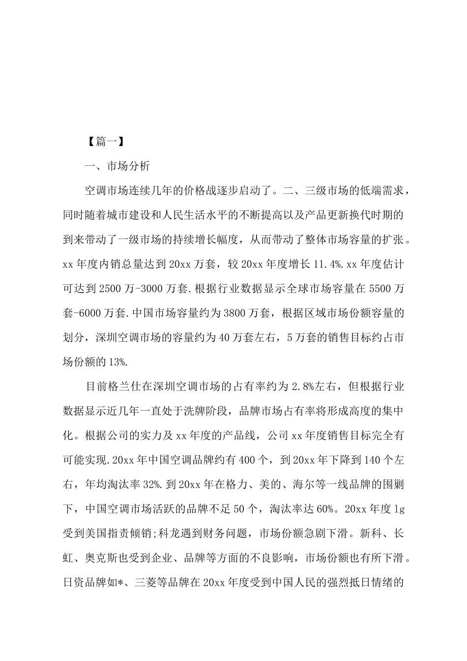 置业顾问个人工作计划书_第2页