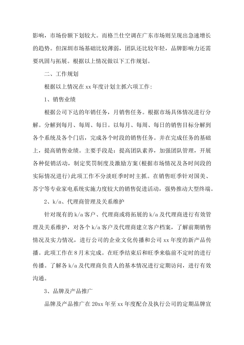 置业顾问个人工作计划书_第3页