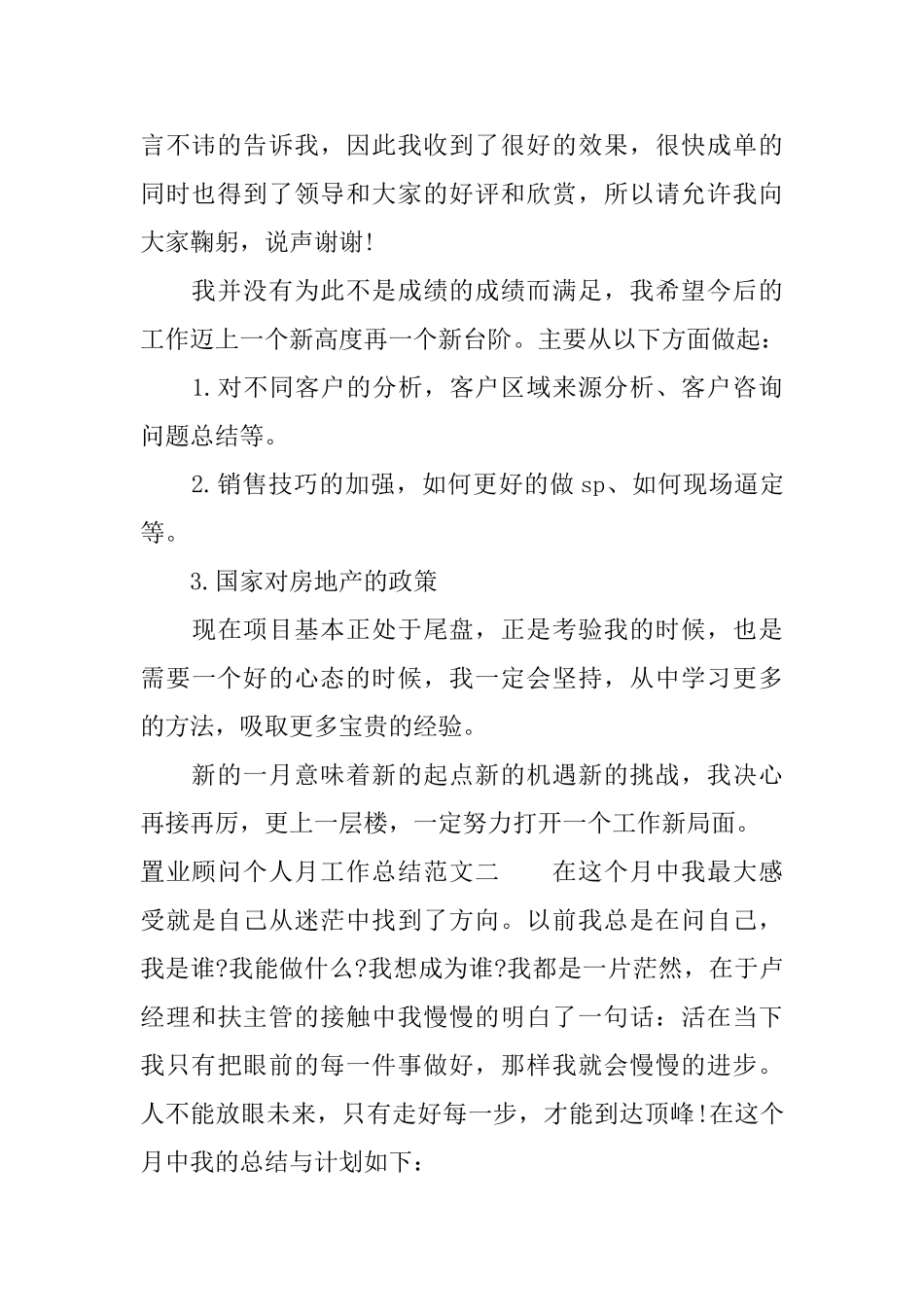 置业顾问个人月工作总结_第2页