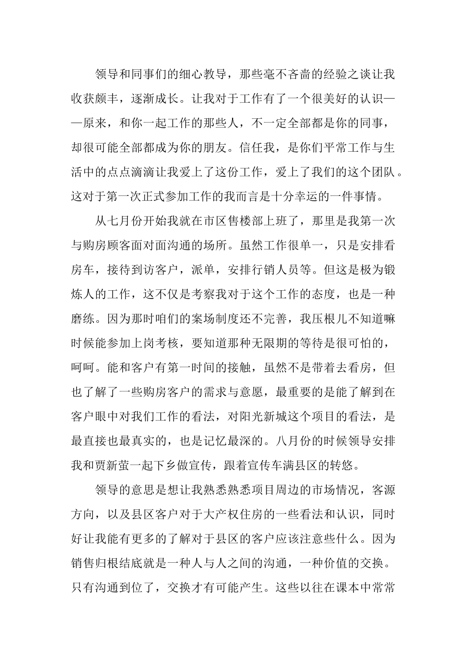 置业顾问实习总结范文_第2页