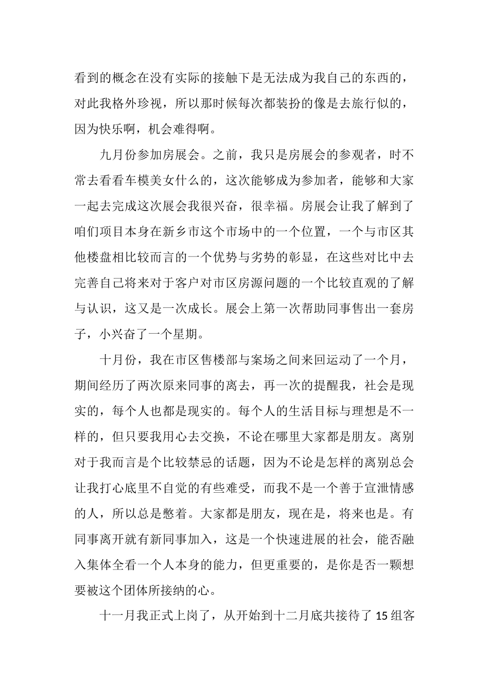 置业顾问实习总结范文_第3页