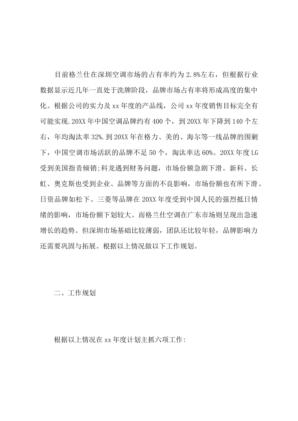 置业顾问工作计划范文_第3页