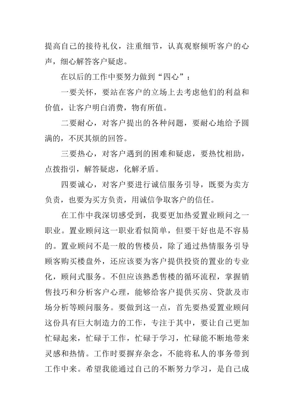 置业顾问工作计划2025_第2页