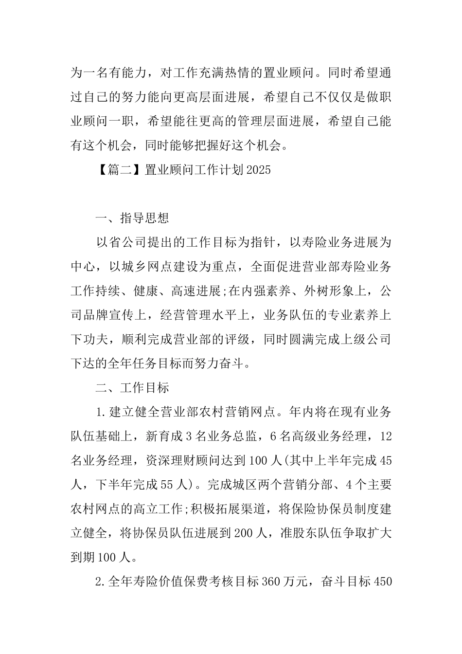 置业顾问工作计划2025_第3页