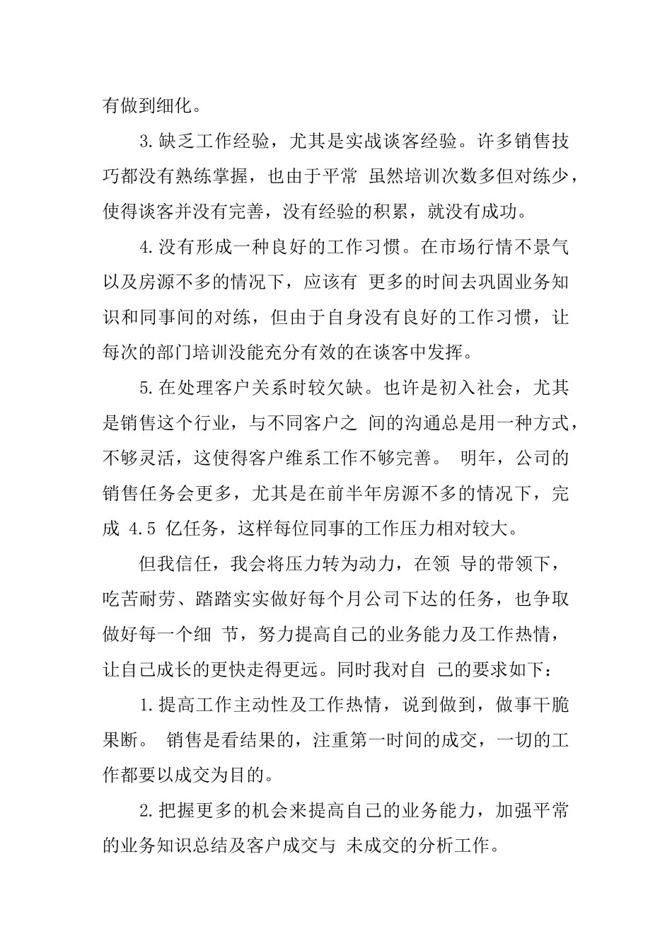 置业顾问年度工作总结怎么写_第2页