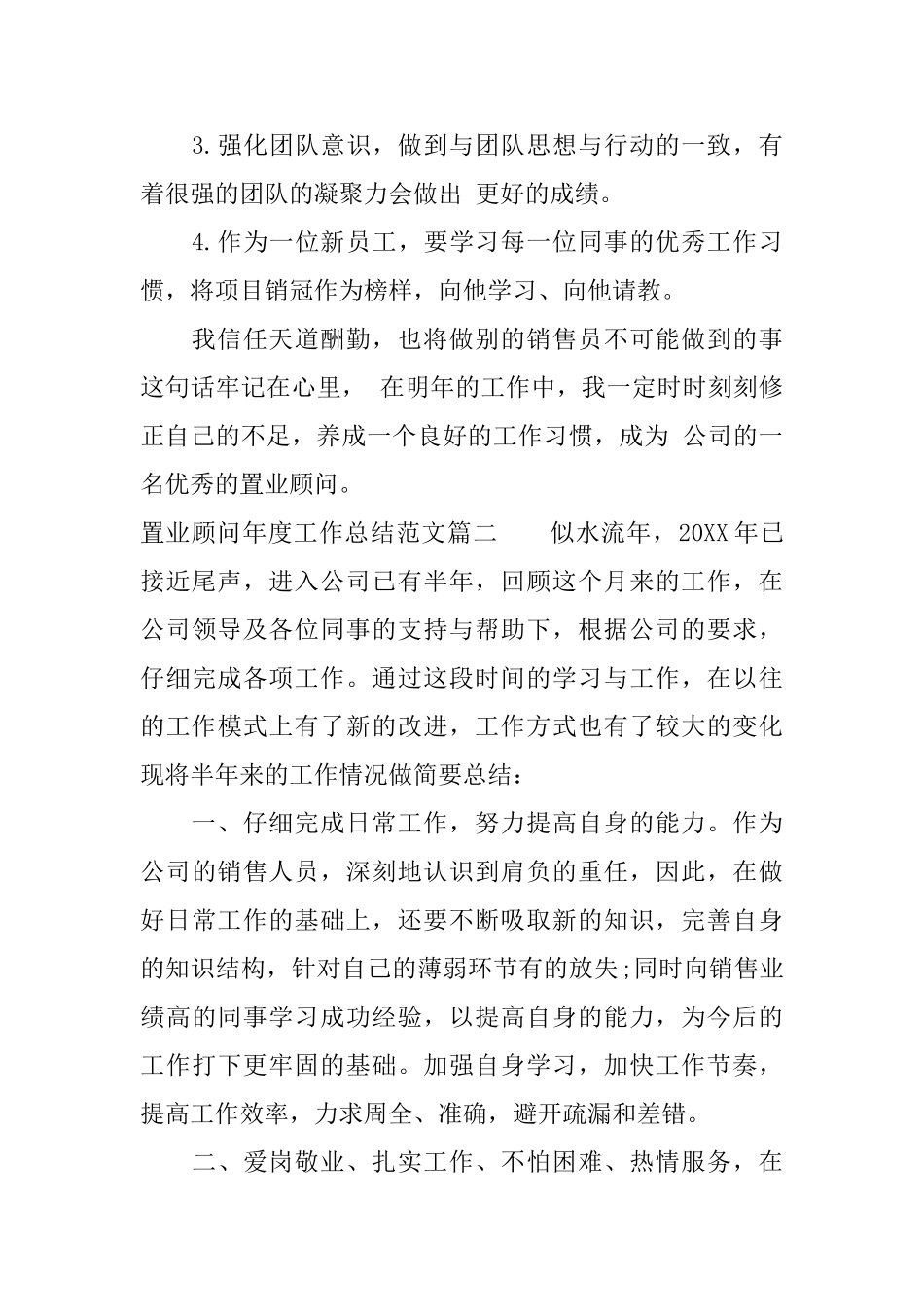 置业顾问年度工作总结怎么写_第3页