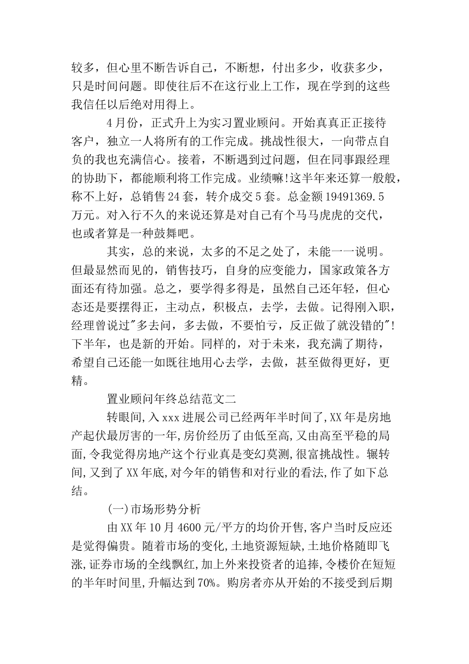 置业顾问年终总结范文_第2页