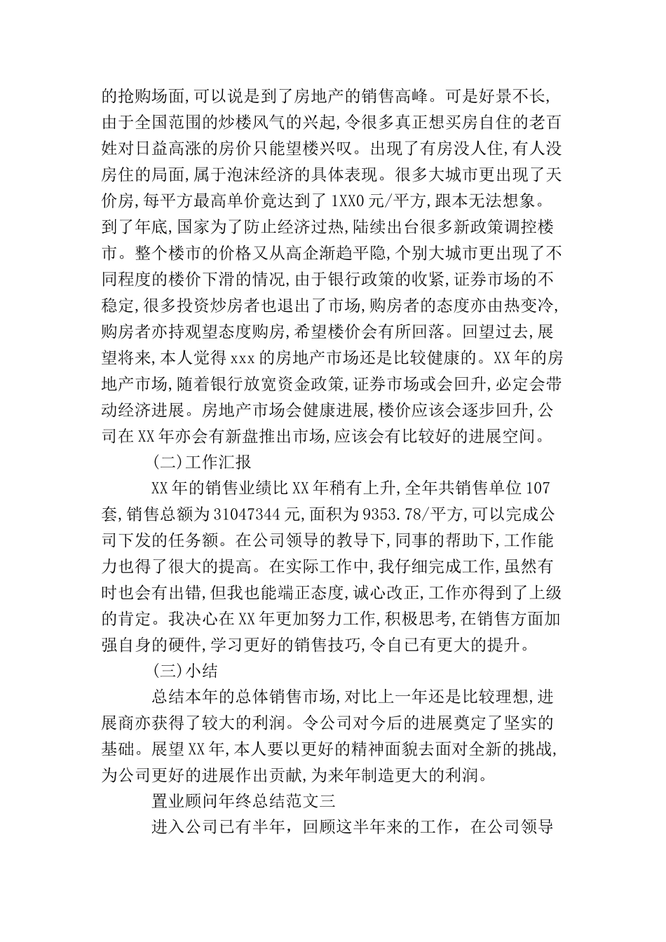 置业顾问年终总结范文_第3页
