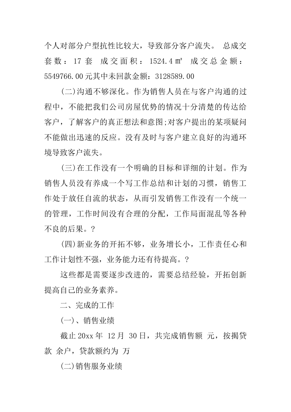 置业顾问年终总结范文3篇_第2页