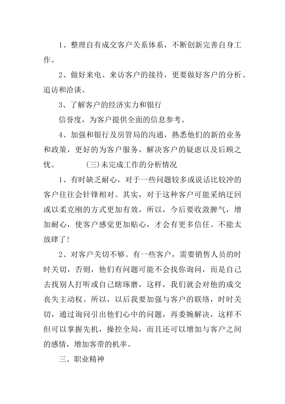 置业顾问年终总结范文3篇_第3页