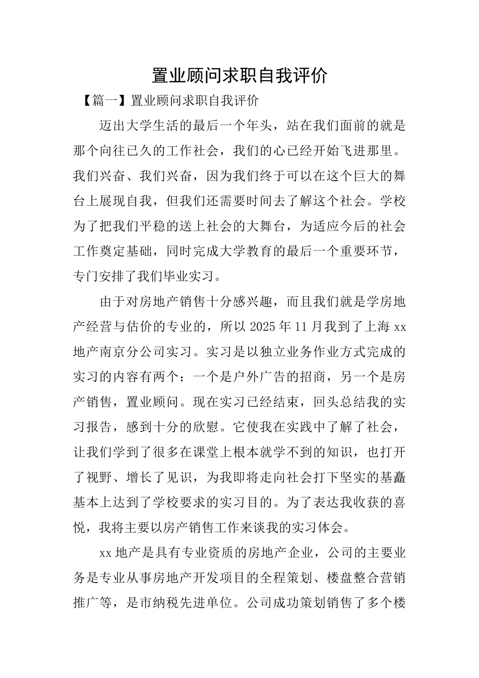 置业顾问求职自我评价_第1页