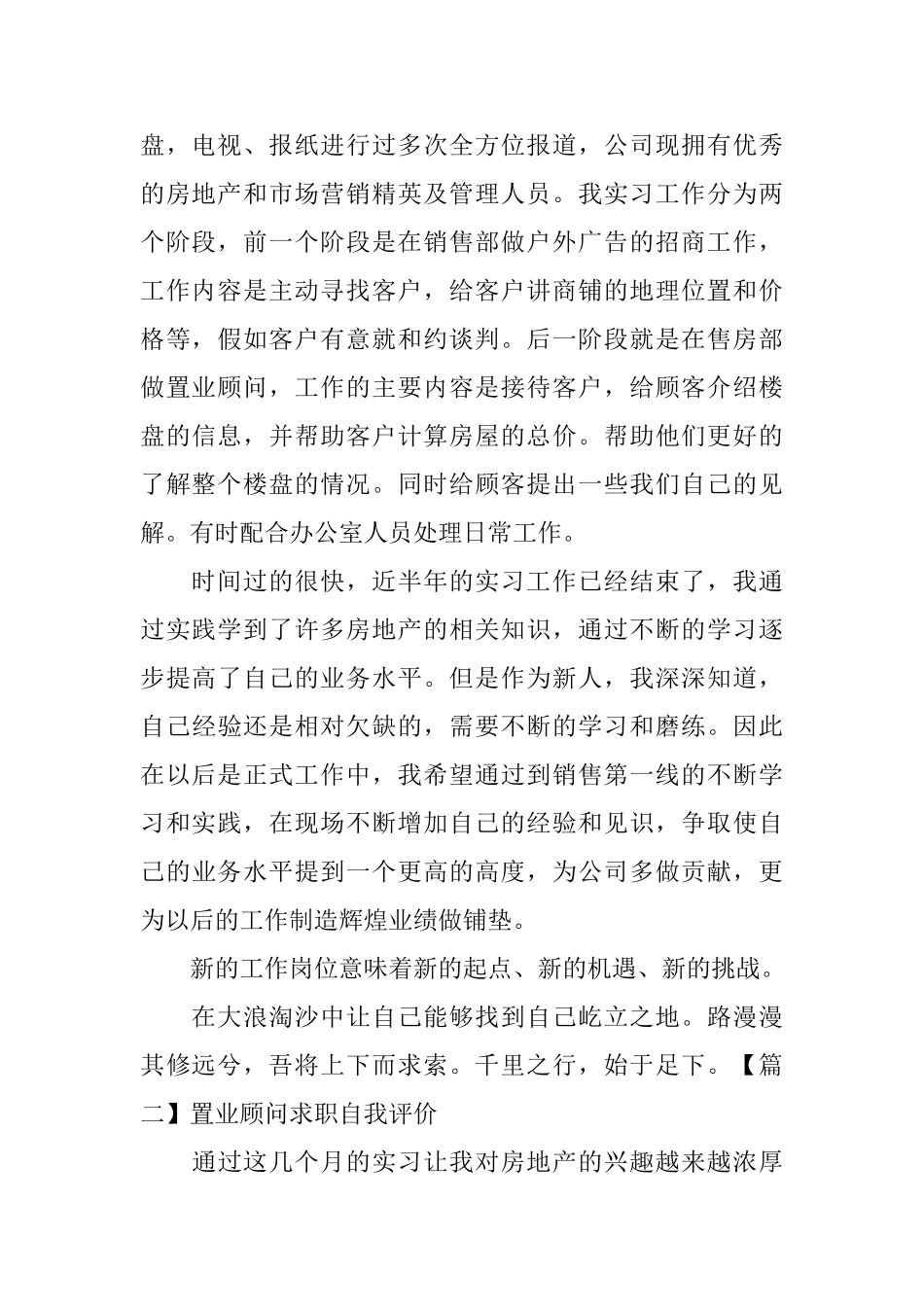 置业顾问求职自我评价_第2页