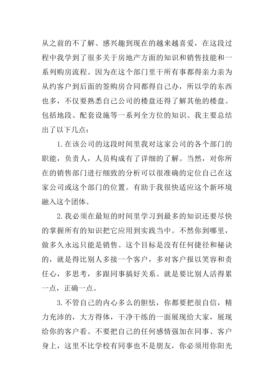 置业顾问求职自我评价_第3页