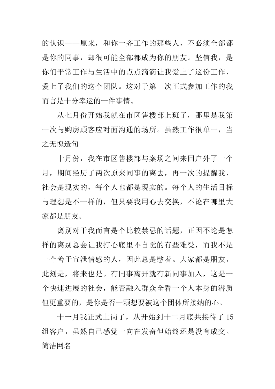 置业顾问月总结范文_第2页