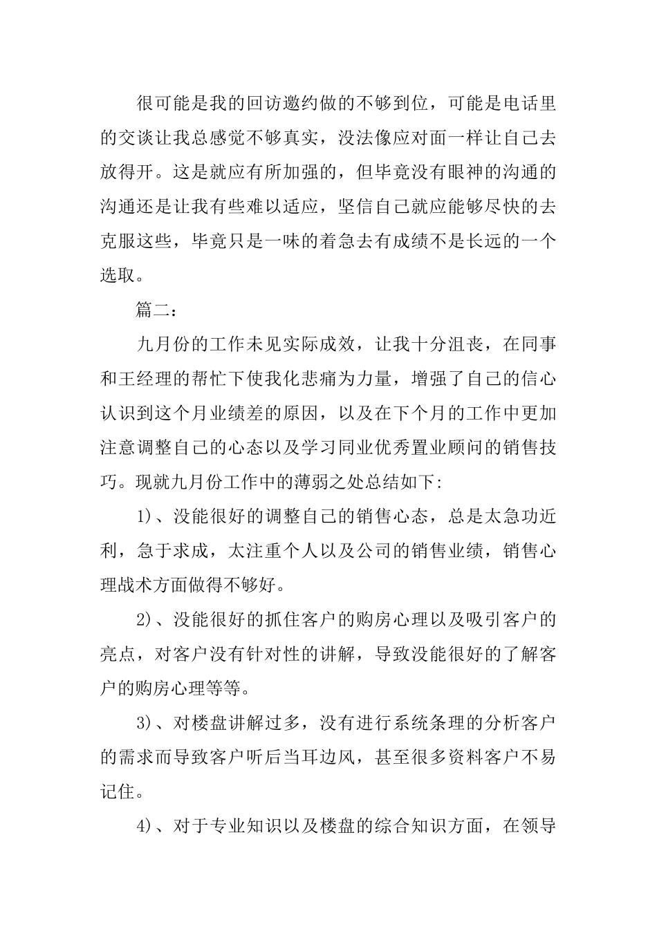 置业顾问月总结范文_第3页