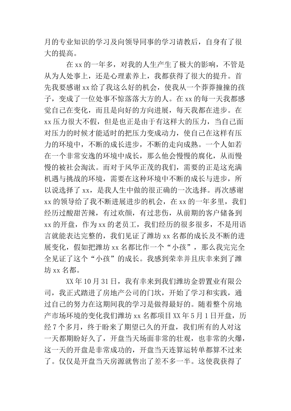 置业顾问年工作总结及年工作计划_第2页
