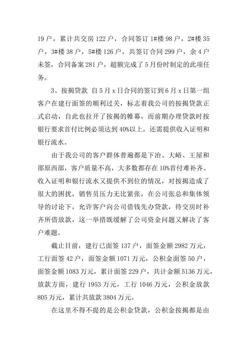 置业顾问第三季度个人工作总结_第2页