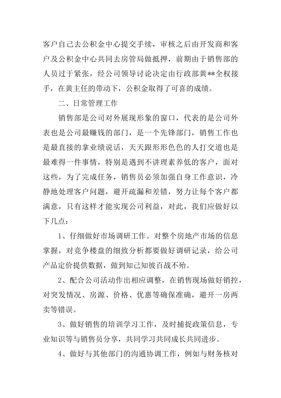 置业顾问第三季度个人工作总结_第3页