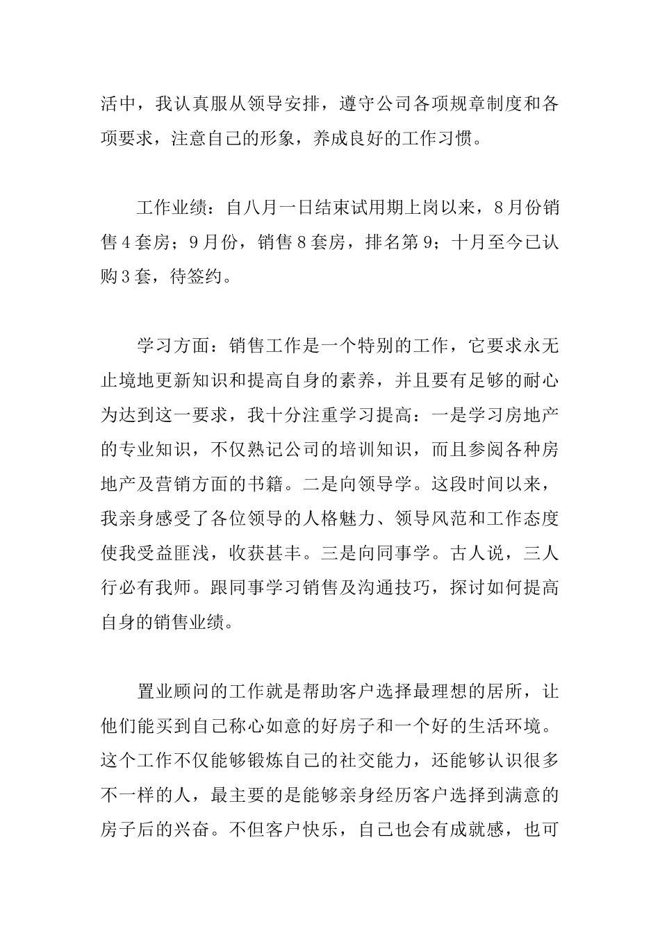 置业顾问自我鉴定三篇_第2页