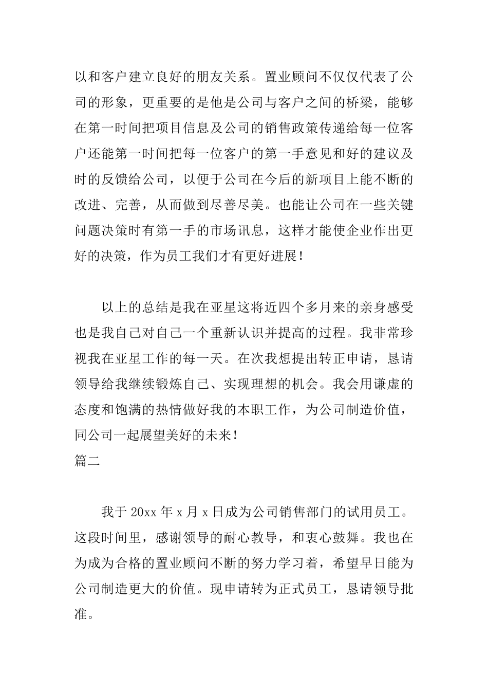 置业顾问自我鉴定三篇_第3页