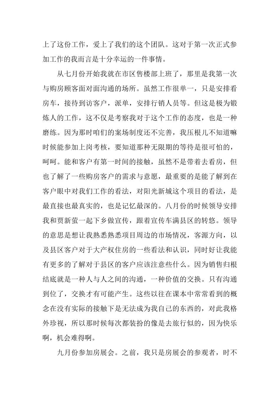 置业顾问年终工作总结_第2页