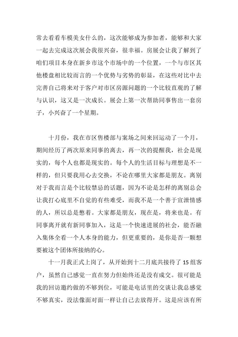 置业顾问年终工作总结_第3页
