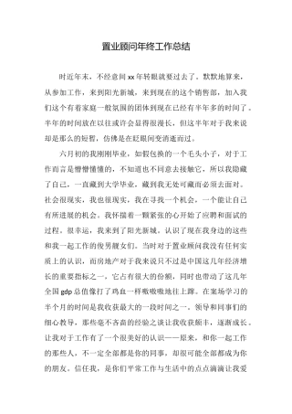 置业顾问年终工作总结