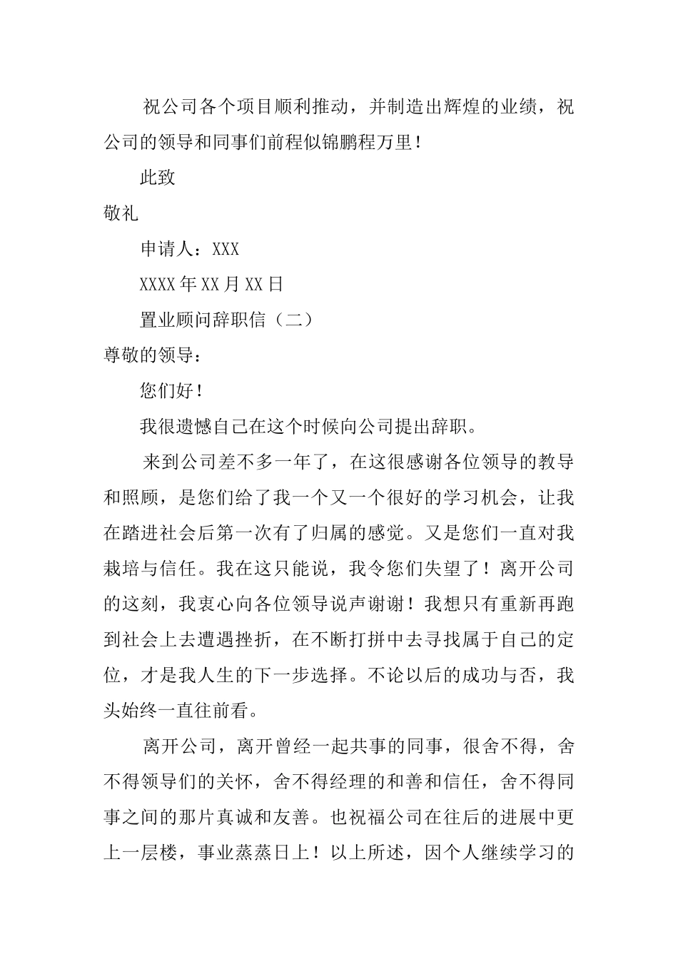 置业顾问辞职信三篇_第2页