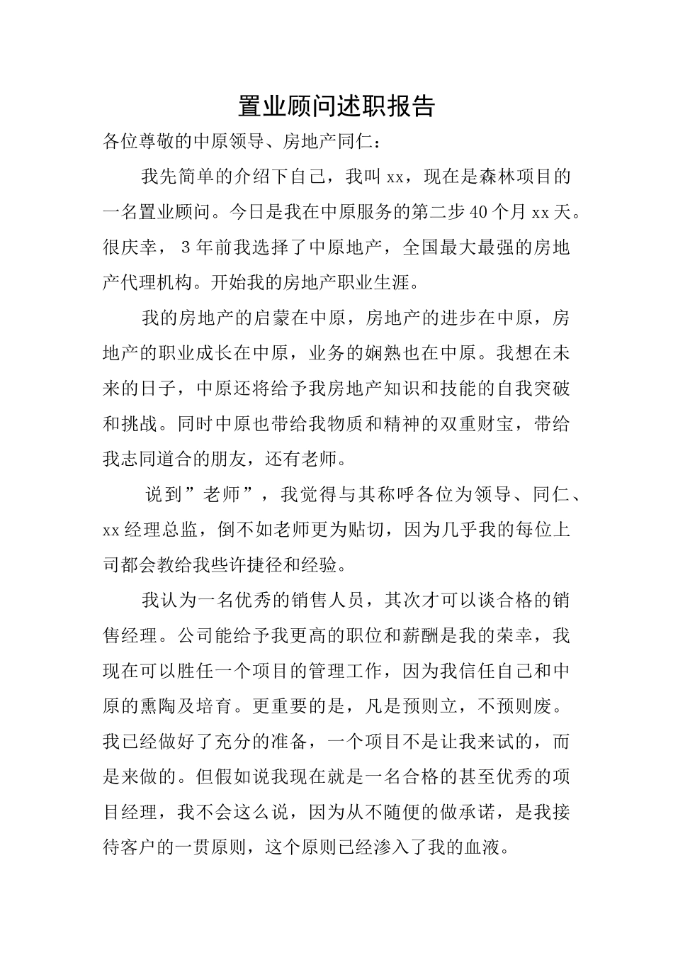 置业顾问述职报告_第1页
