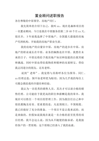 置业顾问述职报告