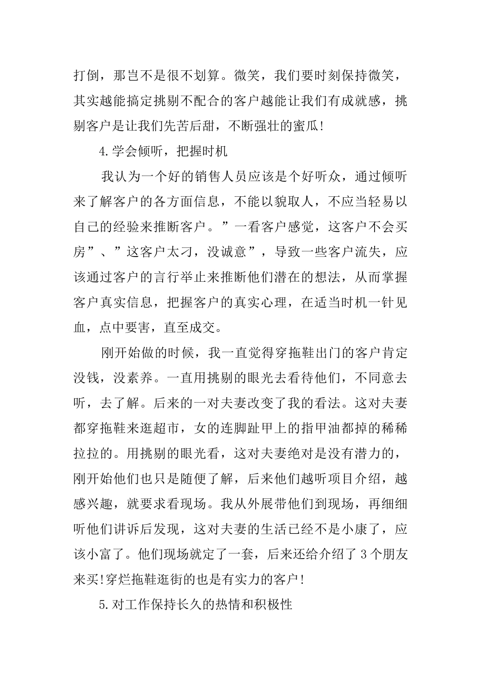 置业顾问销售心得体会_第2页