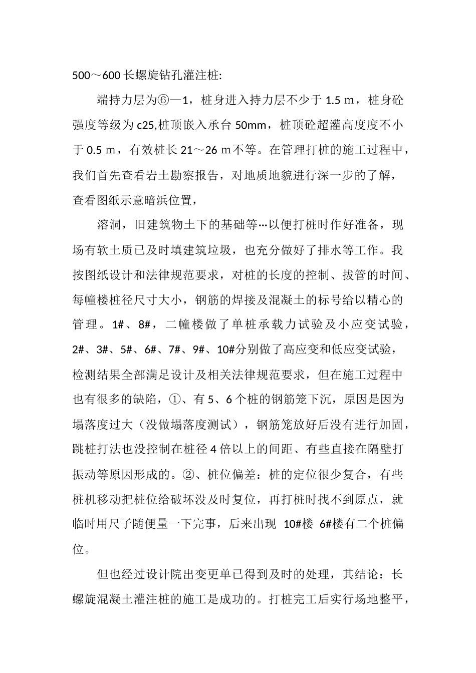 置地广场工程工作总结报告_第2页