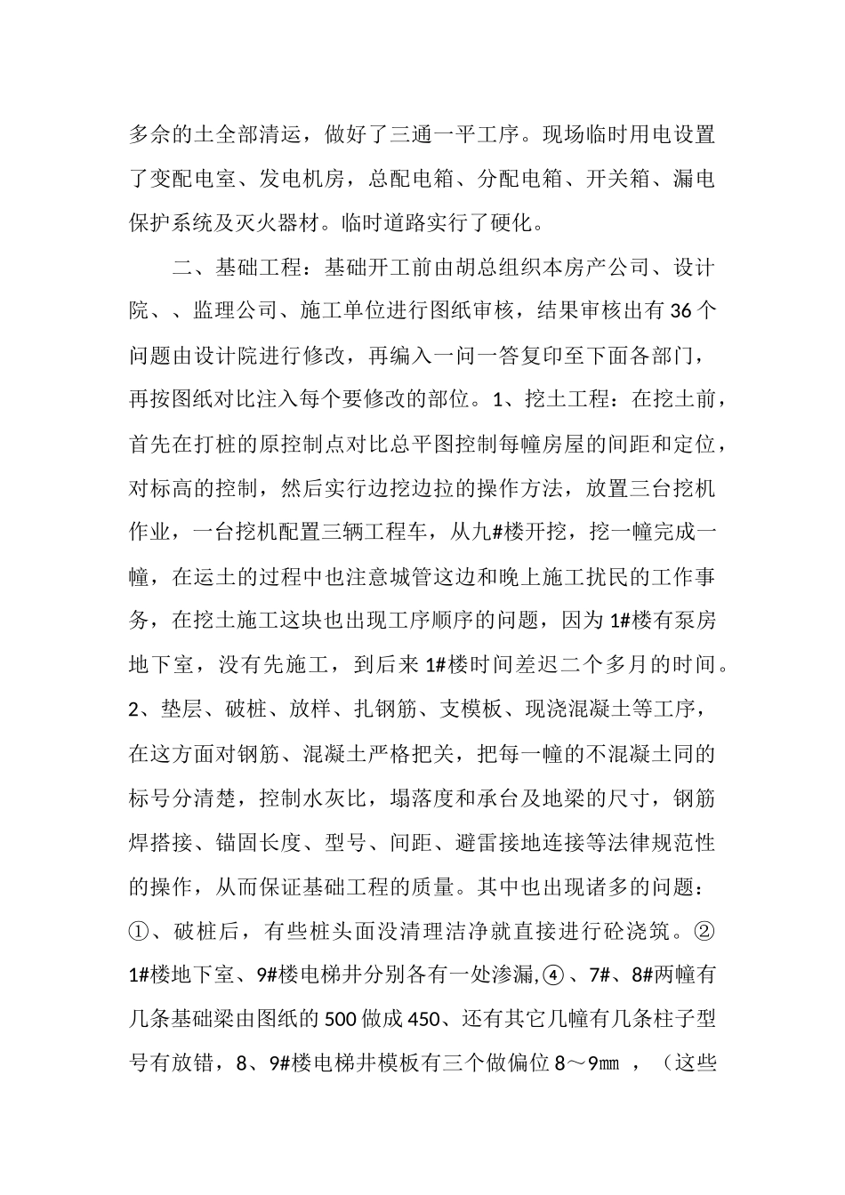 置地广场工程工作总结报告_第3页