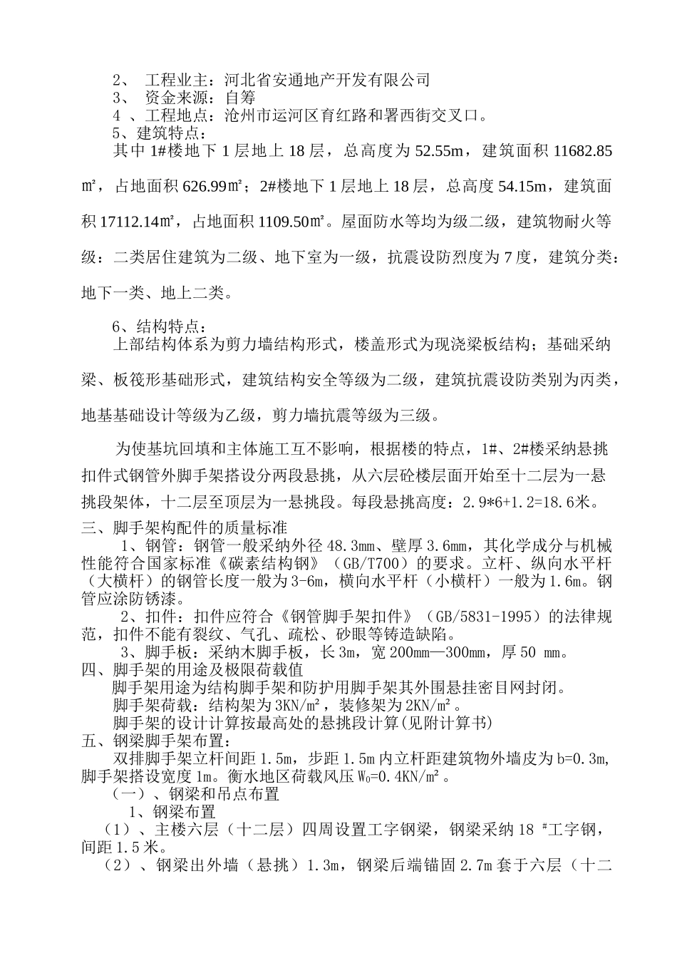 署西嘉园悬挑脚手架施工方案_第2页