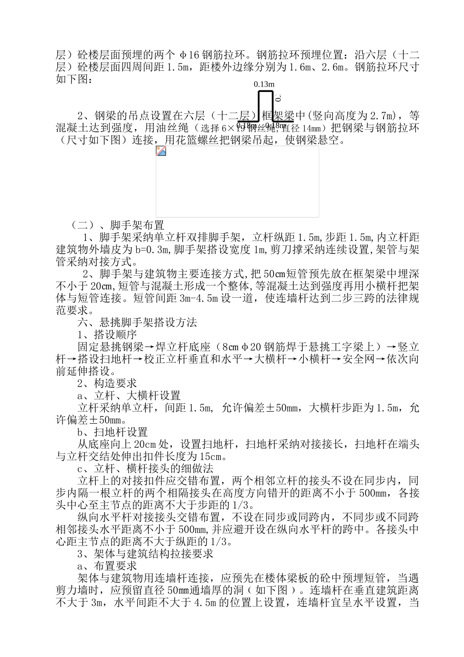 署西嘉园悬挑脚手架施工方案_第3页