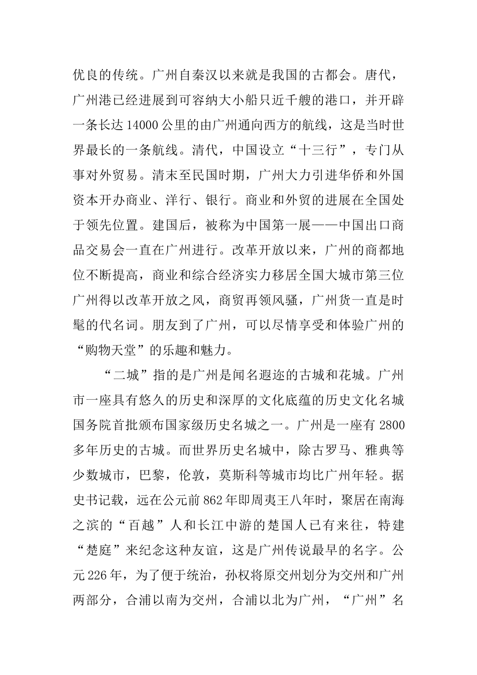 羊城广州的导游词范文_第2页