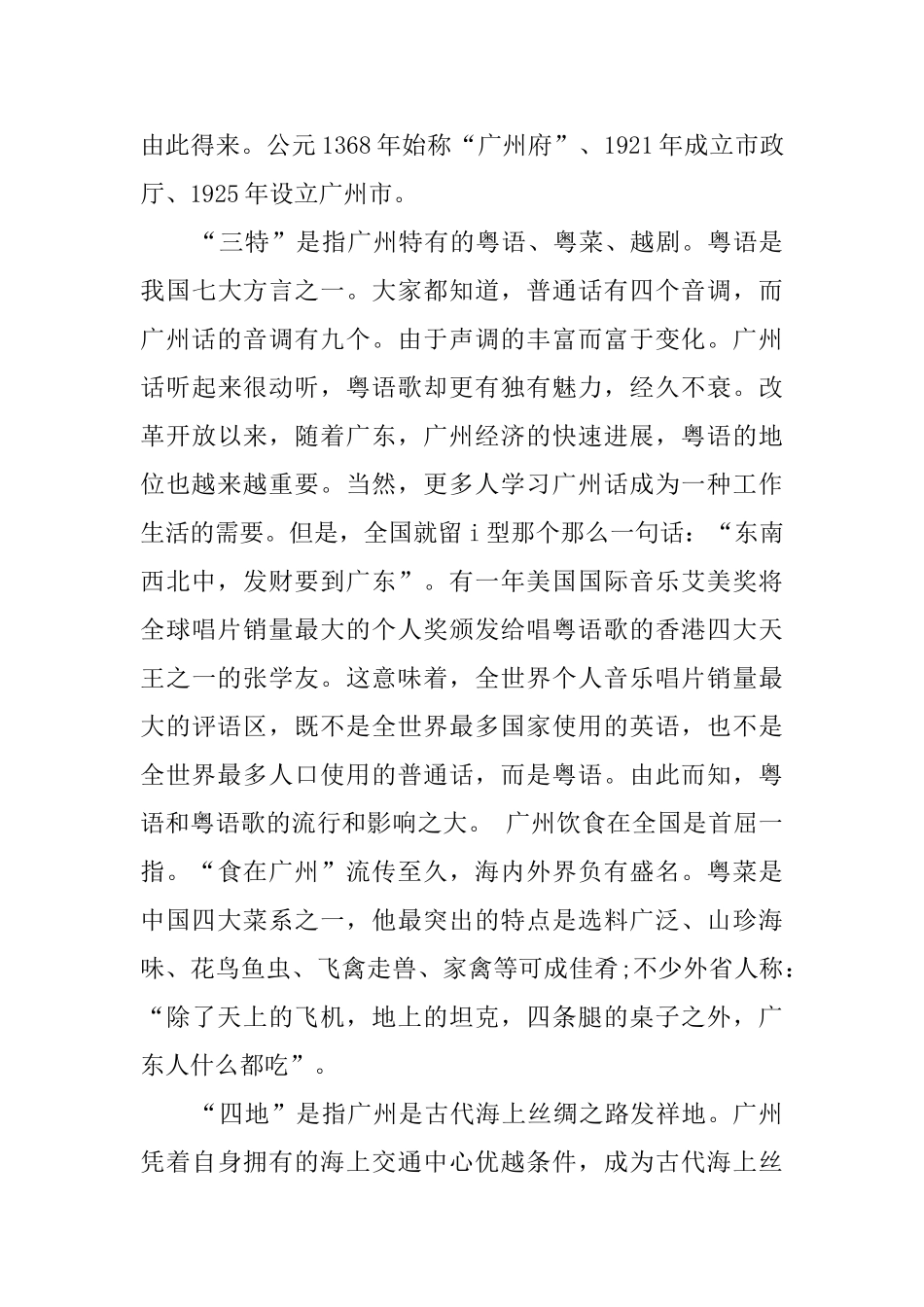 羊城广州的导游词范文_第3页