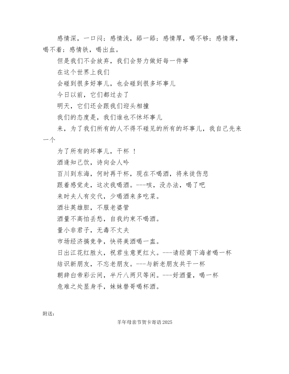 羊年朋友聚会祝酒词_第2页