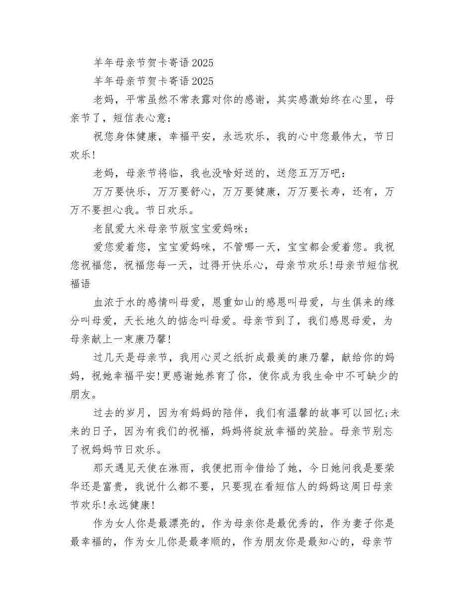 羊年朋友聚会祝酒词_第3页