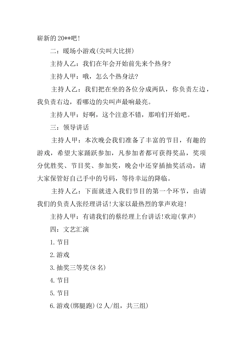 羊年公司年会主持词_第2页