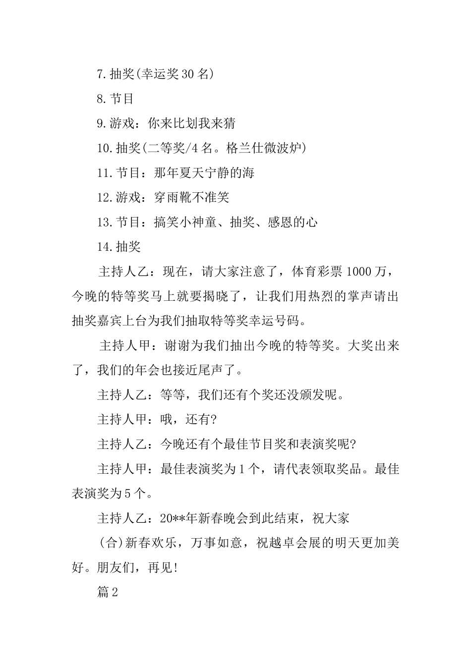 羊年公司年会主持词_第3页